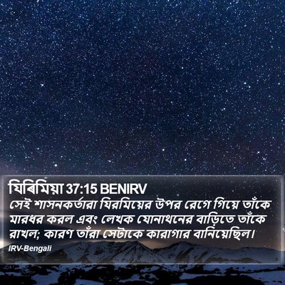 যিৰিমিয়া 37:15 BENIRV Bible Verse Image