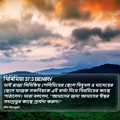 যিৰিমিয়া 37:3 BENIRV Bible Verse Image