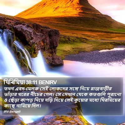 যিৰিমিয়া 38:11 BENIRV Bible Verse Image