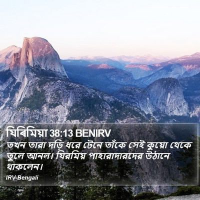 যিৰিমিয়া 38:13 BENIRV Bible Verse Image