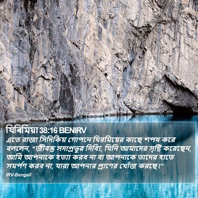 যিৰিমিয়া 38:16 BENIRV Bible Verse Image