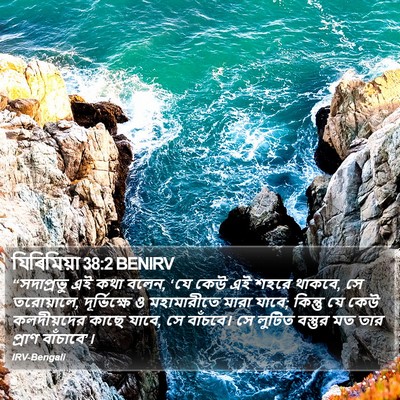 যিৰিমিয়া 38:2 BENIRV Bible Verse Image