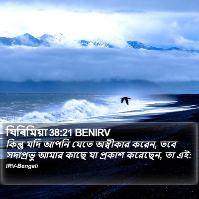 যিৰিমিয়া 38:21 BENIRV Bible Verse Image