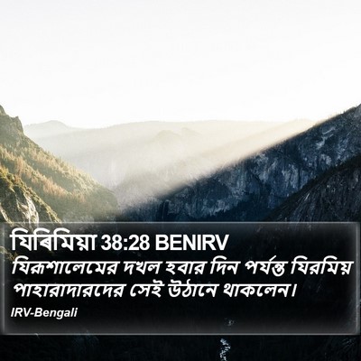 যিৰিমিয়া 38:28 BENIRV Bible Verse Image
