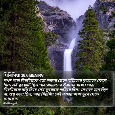 যিৰিমিয়া 38:6 BENIRV Bible Verse Image