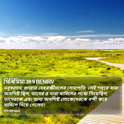 যিৰিমিয়া 39:9 BENIRV Bible Verse Image