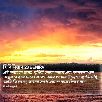 যিৰিমিয়া 4:28 BENIRV Bible Verse Image