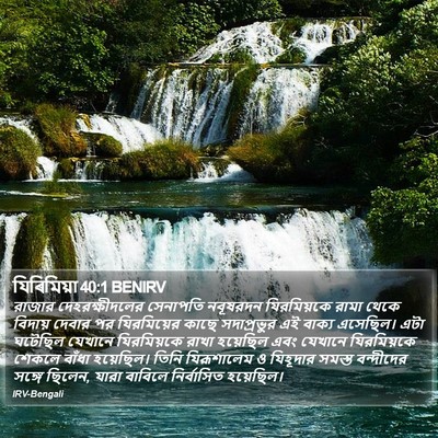 যিৰিমিয়া 40:1 BENIRV Bible Verse Image