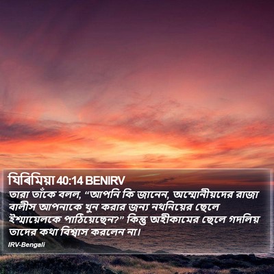 যিৰিমিয়া 40:14 BENIRV Bible Verse Image