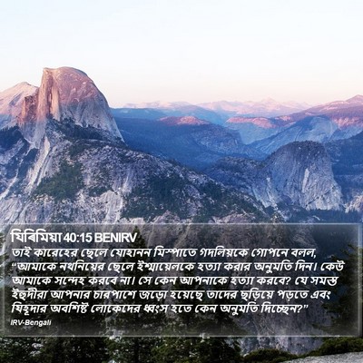 যিৰিমিয়া 40:15 BENIRV Bible Verse Image