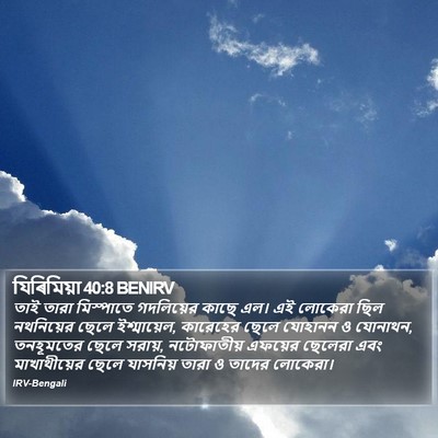 যিৰিমিয়া 40:8 BENIRV Bible Verse Image