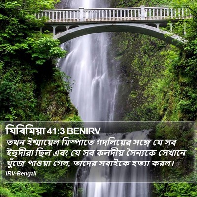যিৰিমিয়া 41:3 BENIRV Bible Verse Image