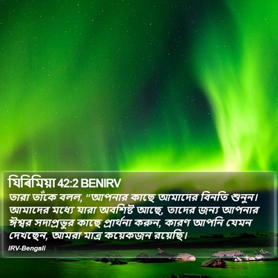 যিৰিমিয়া 42:2 BENIRV Bible Verse Image