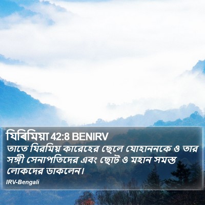 যিৰিমিয়া 42:8 BENIRV Bible Verse Image