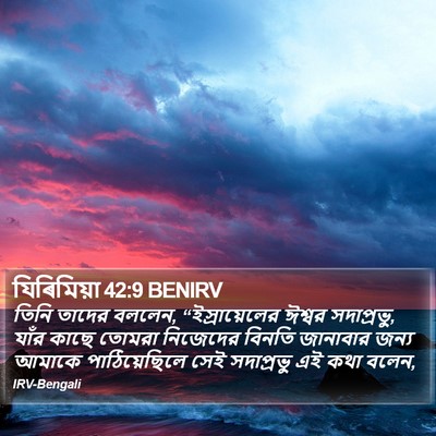 যিৰিমিয়া 42:9 BENIRV Bible Verse Image