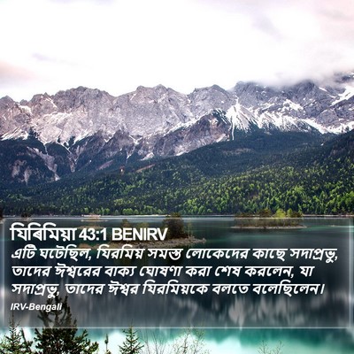 যিৰিমিয়া 43:1 BENIRV Bible Verse Image