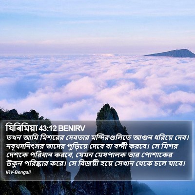 যিৰিমিয়া 43:12 BENIRV Bible Verse Image