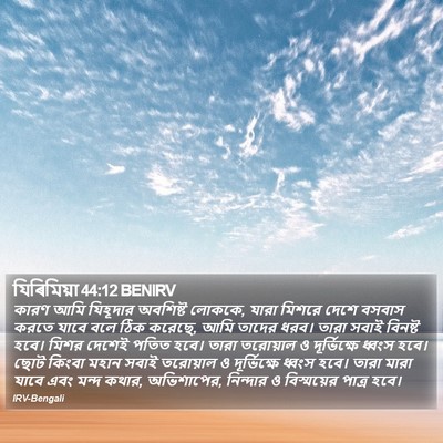 যিৰিমিয়া 44:12 BENIRV Bible Verse Image