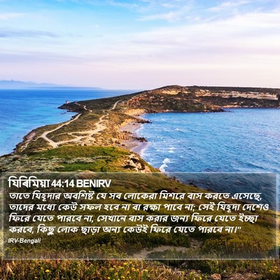 যিৰিমিয়া 44:14 BENIRV Bible Verse Image