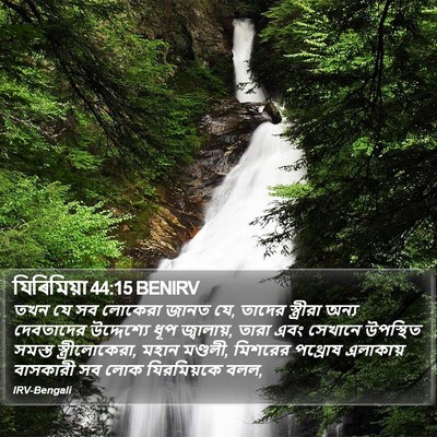 যিৰিমিয়া 44:15 BENIRV Bible Verse Image