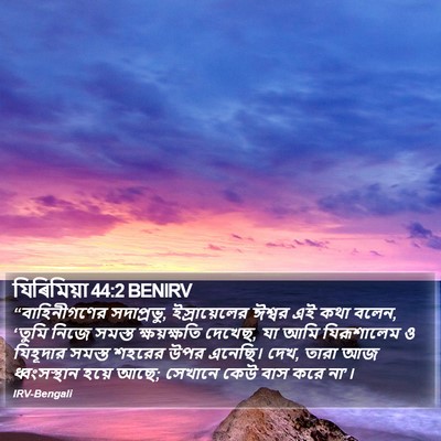 যিৰিমিয়া 44:2 BENIRV Bible Verse Image
