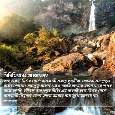 যিৰিমিয়া 44:26 BENIRV Bible Verse Image