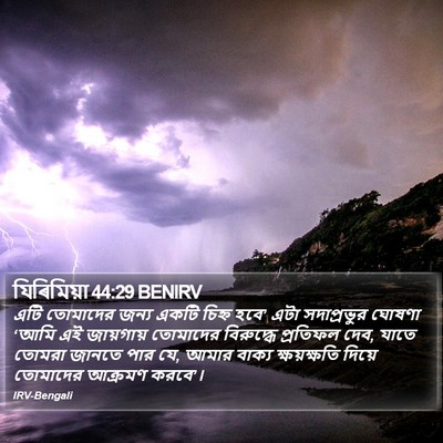যিৰিমিয়া 44:29 BENIRV Bible Verse Image