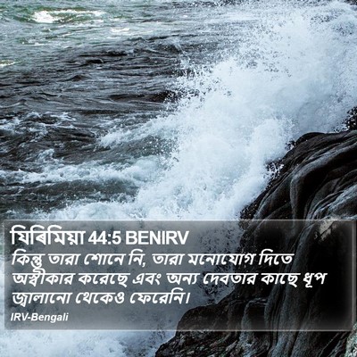 যিৰিমিয়া 44:5 BENIRV Bible Verse Image