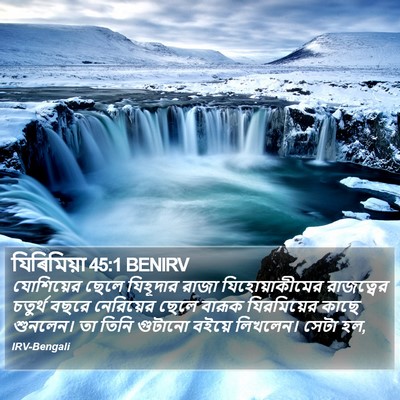 যিৰিমিয়া 45:1 BENIRV Bible Verse Image