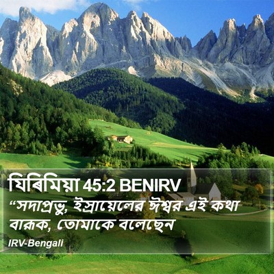 যিৰিমিয়া 45:2 BENIRV Bible Verse Image