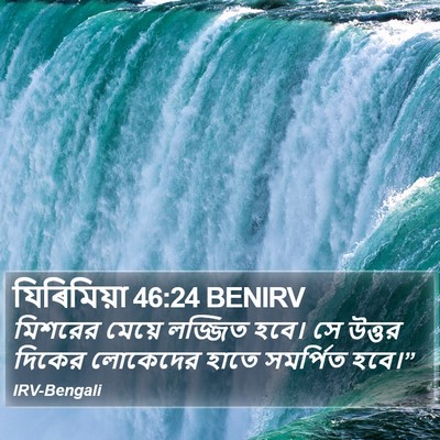 যিৰিমিয়া 46:24 BENIRV Bible Verse Image