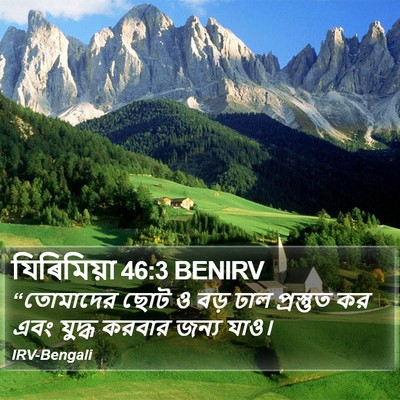 যিৰিমিয়া 46:3 BENIRV Bible Verse Image