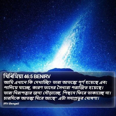 যিৰিমিয়া 46:5 BENIRV Bible Verse Image
