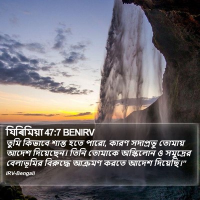 যিৰিমিয়া 47:7 BENIRV Bible Verse Image