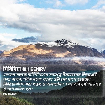 যিৰিমিয়া 48:1 BENIRV Bible Verse Image