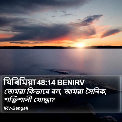 যিৰিমিয়া 48:14 BENIRV Bible Verse Image