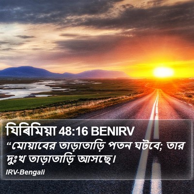যিৰিমিয়া 48:16 BENIRV Bible Verse Image