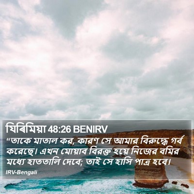যিৰিমিয়া 48:26 BENIRV Bible Verse Image