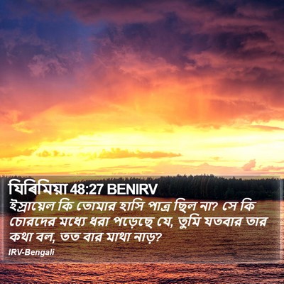 যিৰিমিয়া 48:27 BENIRV Bible Verse Image
