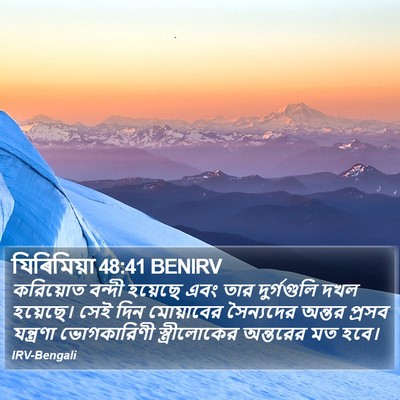 যিৰিমিয়া 48:41 BENIRV Bible Verse Image