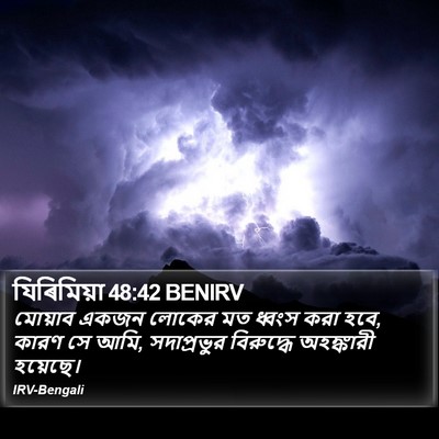 যিৰিমিয়া 48:42 BENIRV Bible Verse Image
