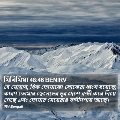 যিৰিমিয়া 48:46 BENIRV Bible Verse Image