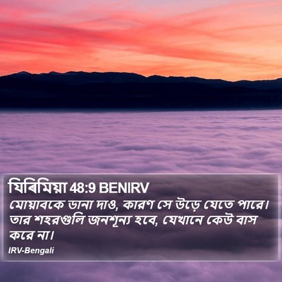 যিৰিমিয়া 48:9 BENIRV Bible Verse Image