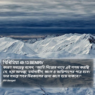 যিৰিমিয়া 49:13 BENIRV Bible Verse Image