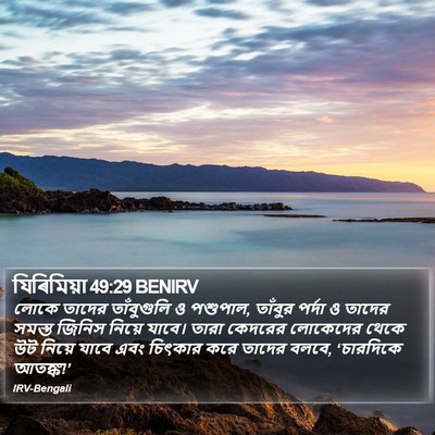 যিৰিমিয়া 49:29 BENIRV Bible Verse Image
