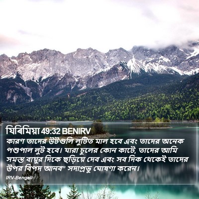 যিৰিমিয়া 49:32 BENIRV Bible Verse Image