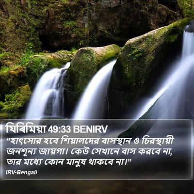 যিৰিমিয়া 49:33 BENIRV Bible Verse Image