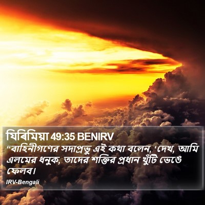 যিৰিমিয়া 49:35 BENIRV Bible Verse Image