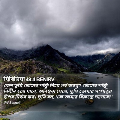 যিৰিমিয়া 49:4 BENIRV Bible Verse Image