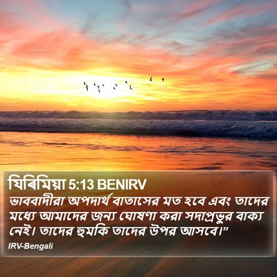 যিৰিমিয়া 5:13 BENIRV Bible Verse Image